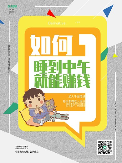 微商招商系列海报