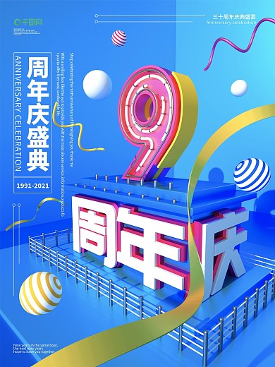 C4D九周年庆典大气盛宴海报