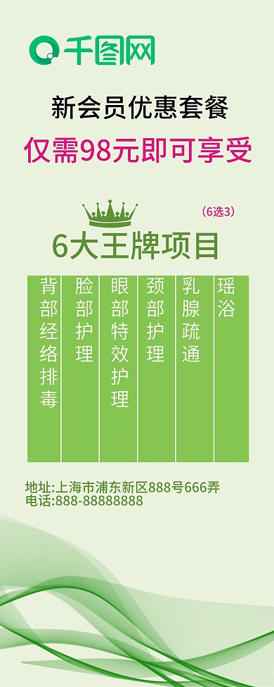 自然美美容易拉宝海报展架