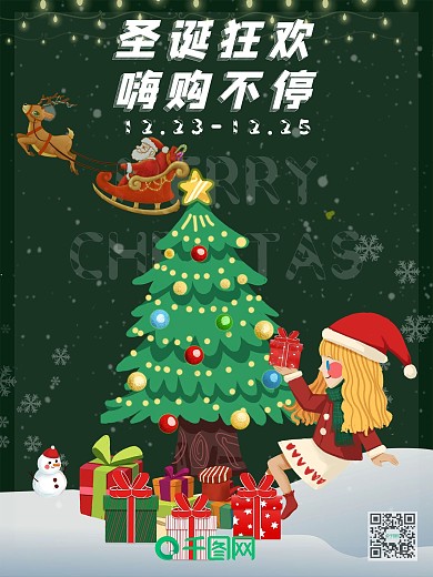 圣诞节品牌微信电商促销节日活动热点海报