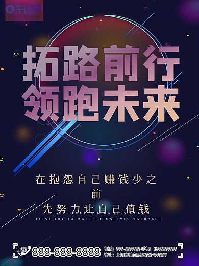 平面公司企业文化墙幻想之光团队力量海报