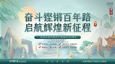 国潮插画风建党100周年活动庆祝展板