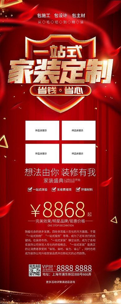 原创红色家装定制展架