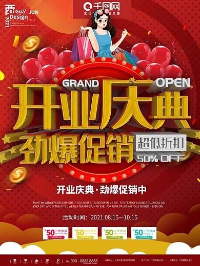 开业庆典