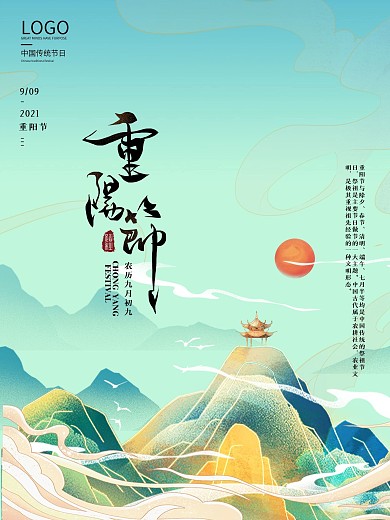 重阳节九九重阳山峰二十四节气中国风海报