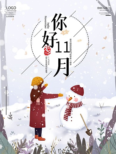 你好11月简约海报