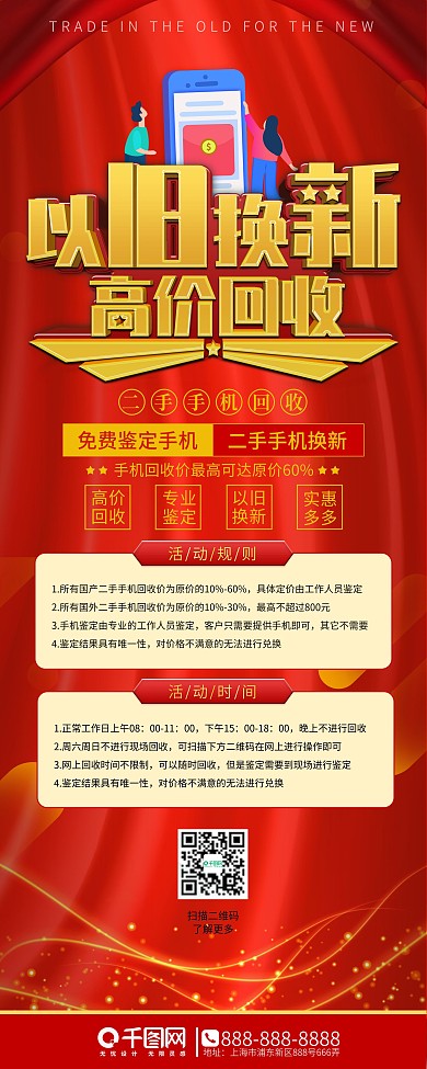 二手手机回收宣传展架易拉宝