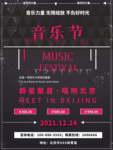 原创简约音乐节海报