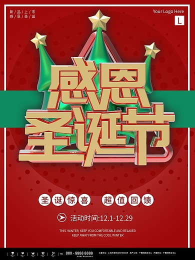 酷炫时尚圣诞节海报设计