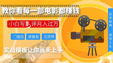 影评职业海报影评培训