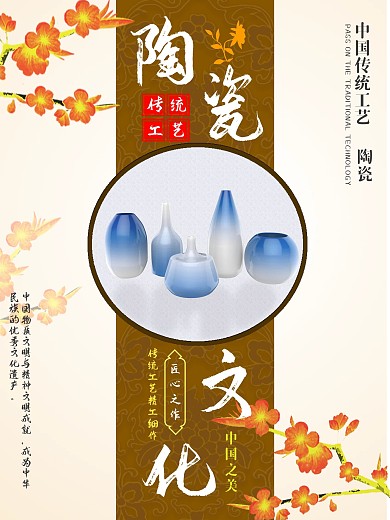 陶瓷文化海报传统工艺