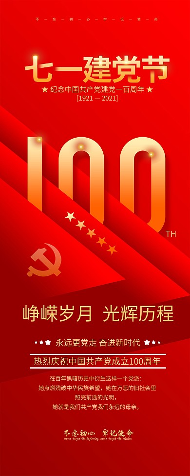 建党100周年庆祝展架