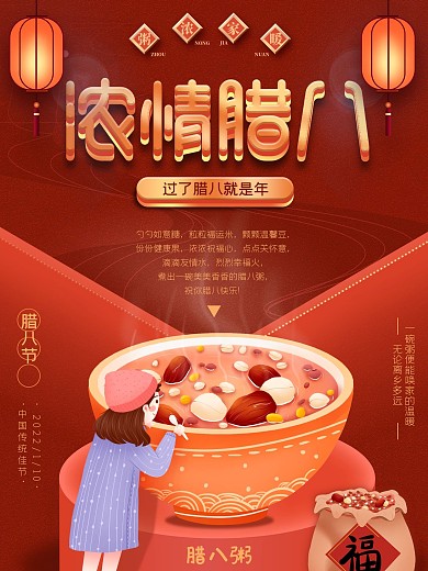 2021牛年传统节日腊八节插画宣传海报
