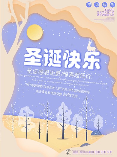 白色简约圣诞快乐促销海报