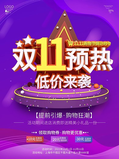 原创双十一预售海报