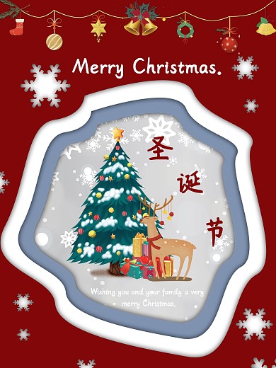 圣诞节祝福海报圣诞快乐