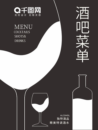 黑色经典酒吧海报