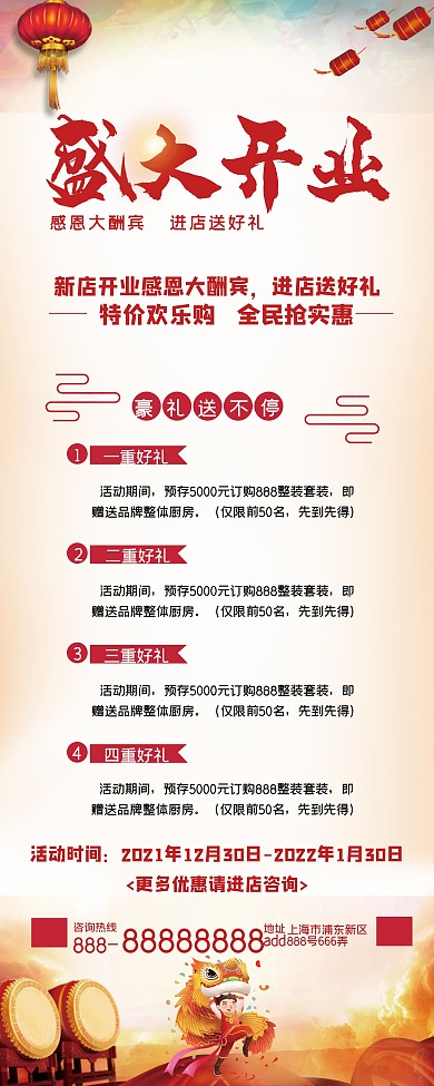 盛大开业促销展架