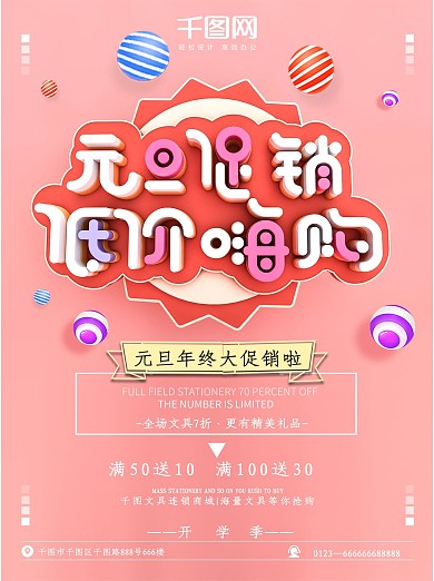 C4D渲染圣诞元旦促销海报设计PSD模版