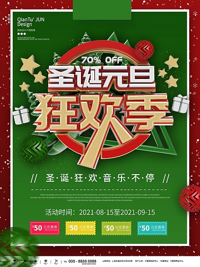 商场圣诞元旦狂欢季促销海报
