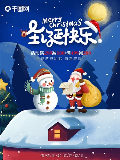 圣诞节圣诞快乐蓝色海报