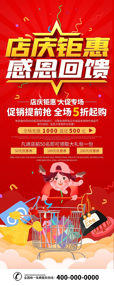 简约红色店庆钜惠宣传x展架易拉宝