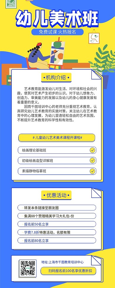 儿童教育幼小美术课程详情页