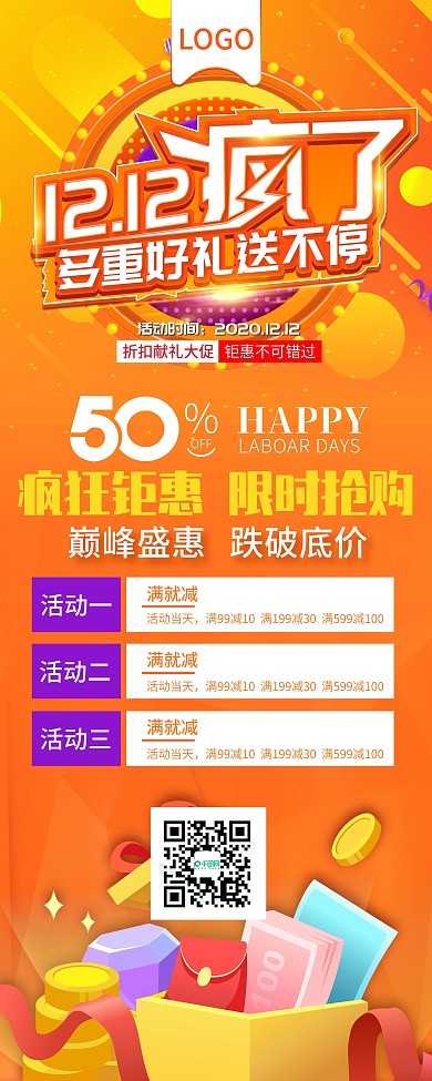 双12商家促销信息展架