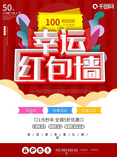 幸运红包墙扫码赢取大奖c4d红色促销海报