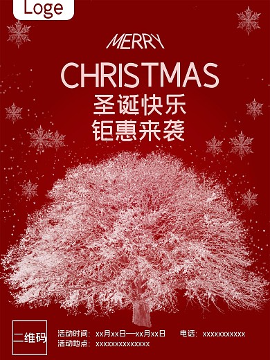 圣诞快乐钜惠来袭