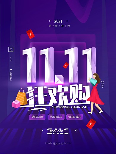 双十一购物狂欢促销海报