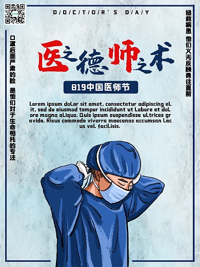 中国医师节医生大理石蓝色白色纹路宣传海报