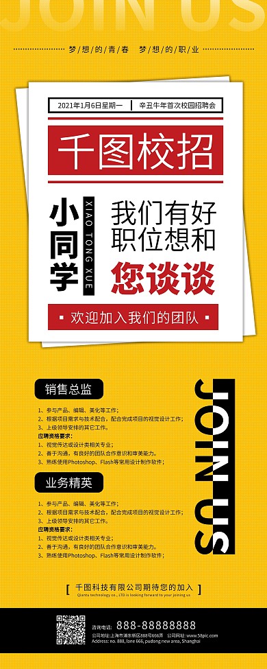 企业校园展招聘展架