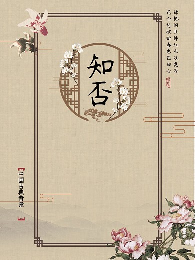 中国古典海报古风水墨简约