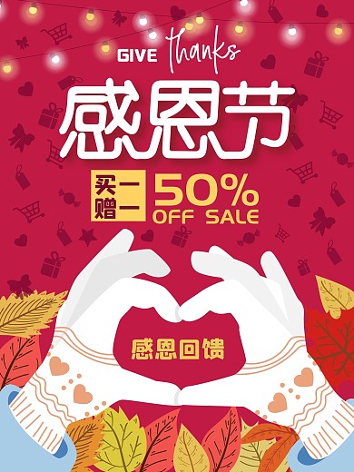 感恩节促销活动手绘商务清新海报
