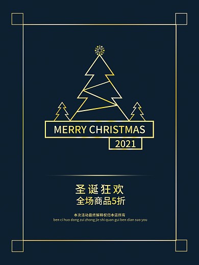 高端感圣诞促销海报