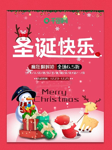 西方节日圣诞节红色背景促销海报