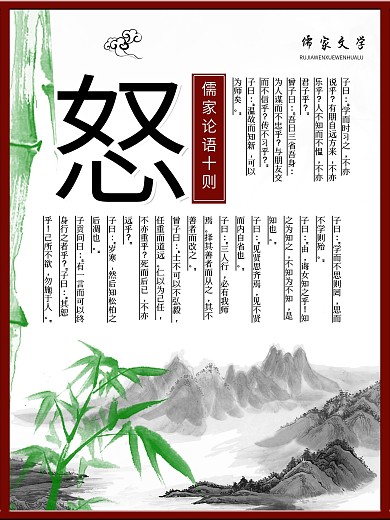 中华传统美德