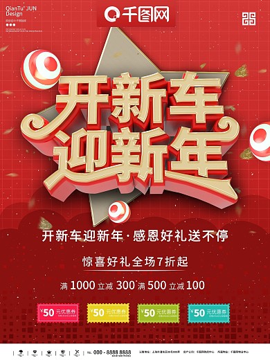 汽车销售公司新年海报图片