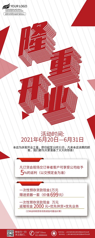 新店开张开业开门红促销活动展架