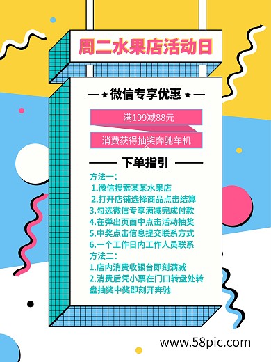 水果店促销活动引导流程扁平孟菲斯几何海报