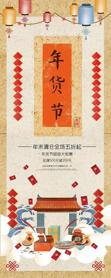 简约喜庆手绘年货节线下展架