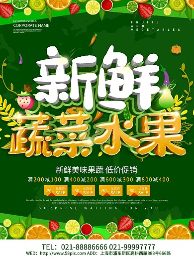 绿色新鲜蔬菜水果海报设计