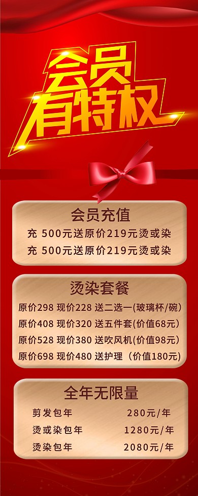 春节美容美发店促销展架