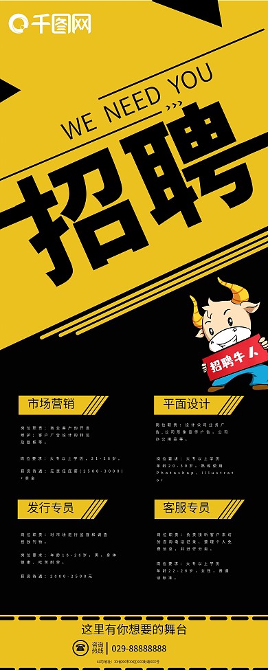 原创易拉宝展架招聘简约海报