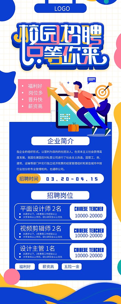 校园招聘内容型展架