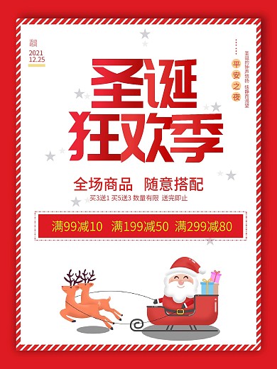 圣诞狂欢季简约促销海报