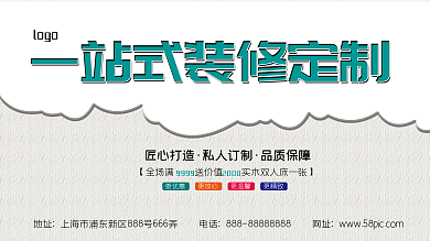 一站式装修宣传展板