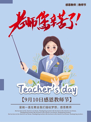 教师节手绘场景宣传海报