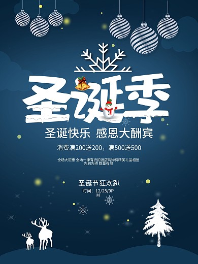 简约商务大气圣诞节海报
